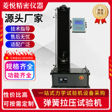 橡胶悬架簧拉力测试机 阀片簧刚度试验机 电子式盘簧压力试验设备