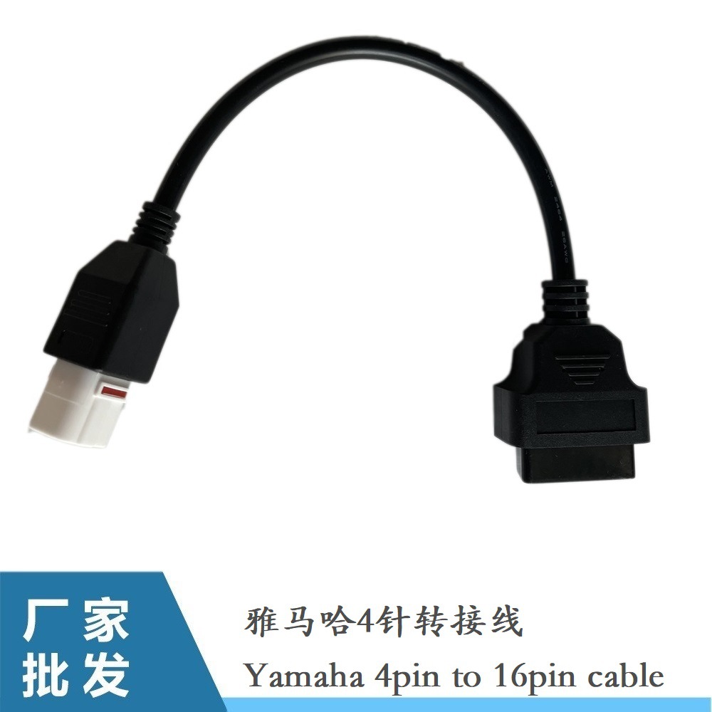 Yamaha 4Pin to 16pin雅马哈4针电喷机车摩托车连接线诊断转接线