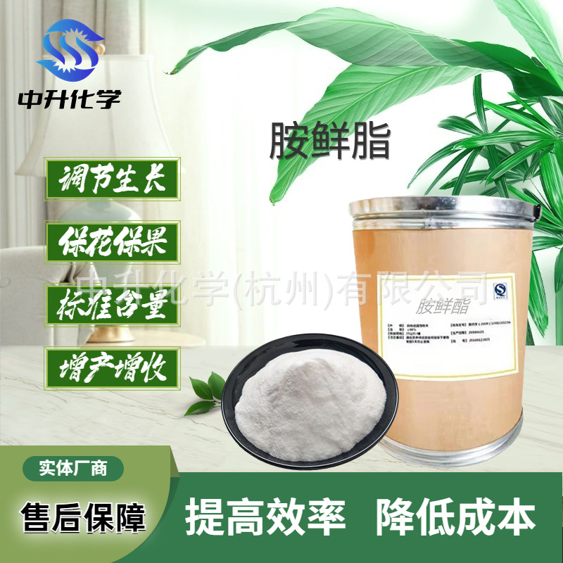 厂家供应 胺鲜酯98%膨果素膨大素DA-6耐低温持效长 增效剂叶面肥