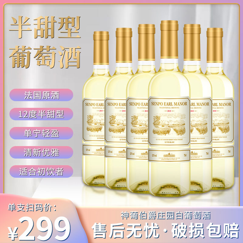 半甜白葡萄酒甜型法国原酒进口红酒12度微醺整箱六支装750ml