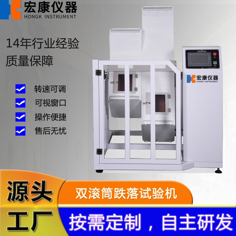 滚筒跌落试验机 双滚筒跌落试验机 包装件单滚筒跌落测试仪