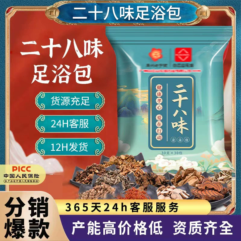 Набор для ванночек для ног с полынью, травяной набор для замачивания ног, оптовая продажа наборов для ванночек для ног, набор для замачивания ног из двадцати восьми трав с полынью, производитель, дропшиппинг