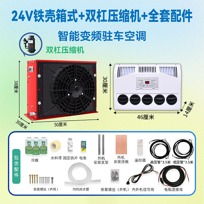 Truck Electric Inverter DC | Tǎngé'ěr Automotive air conditioning - 24v-red-iron-shell-box-type-double-cylinder-compressor-full-set-of-accessories