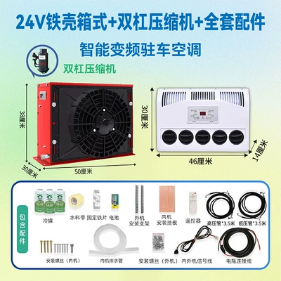 Electric Variable Frequency Dc 12V | Automotive air conditioning - 24v-red-iron-box-type-double-cylinder-compressor-full-set-of-accessories