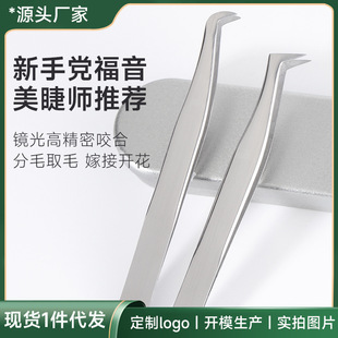 High-precision grafting eyelash tweezers eyelash curler professional flowering eyelash curler stainless steel Yu Meiren clip Eagle mouth clip