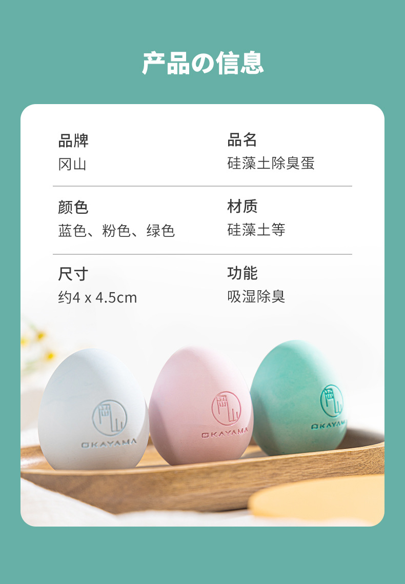 除臭蛋详情_11