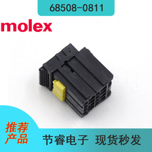 MOLEXĪ��68508-0811�����������Ӳ���ܿǽ���685080811ԭ���뷢