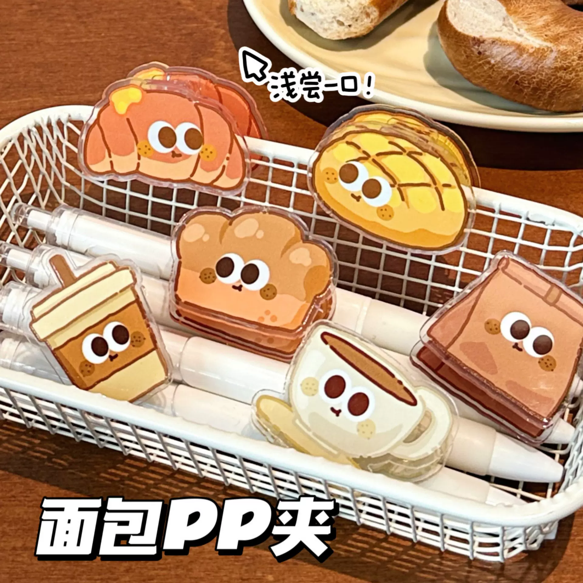 ins可爱风美味下午茶小面包PP夹装饰礼品封口夹便签夹试卷收纳夹
