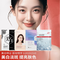 Zhiduo Fuyan ホワイトニング マスク ナイアシンアミド 保湿、保湿、弾力性、若返り、フェイシャル ケア マスク卸売
