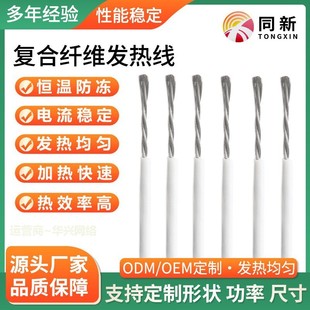 The source factory provides heating gloves clothing eye mask clothing composite fiber heating line can be customized on demand