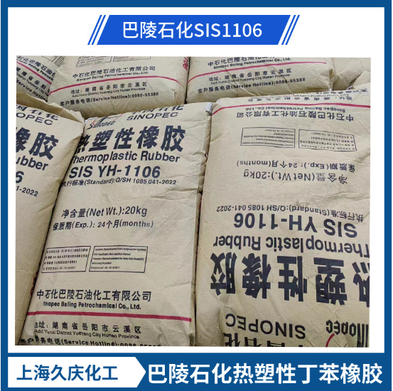 SIS1106/巴陵石化/yh-561 现货供应 热塑性丁苯橡胶
