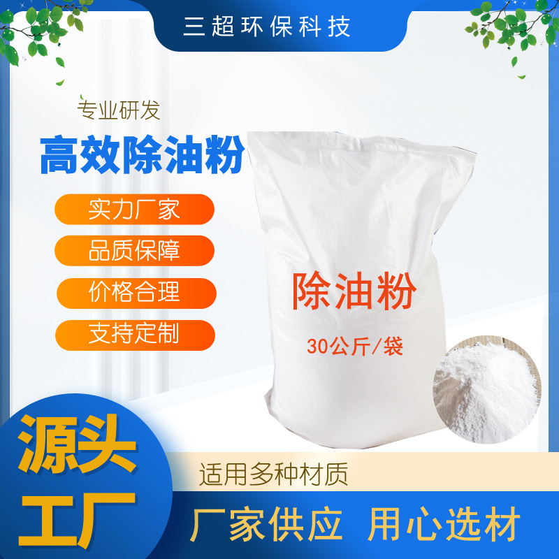 脱脂粉 碱性强力去油粉工业金属清洗快速 游浸浸泡高效除重油