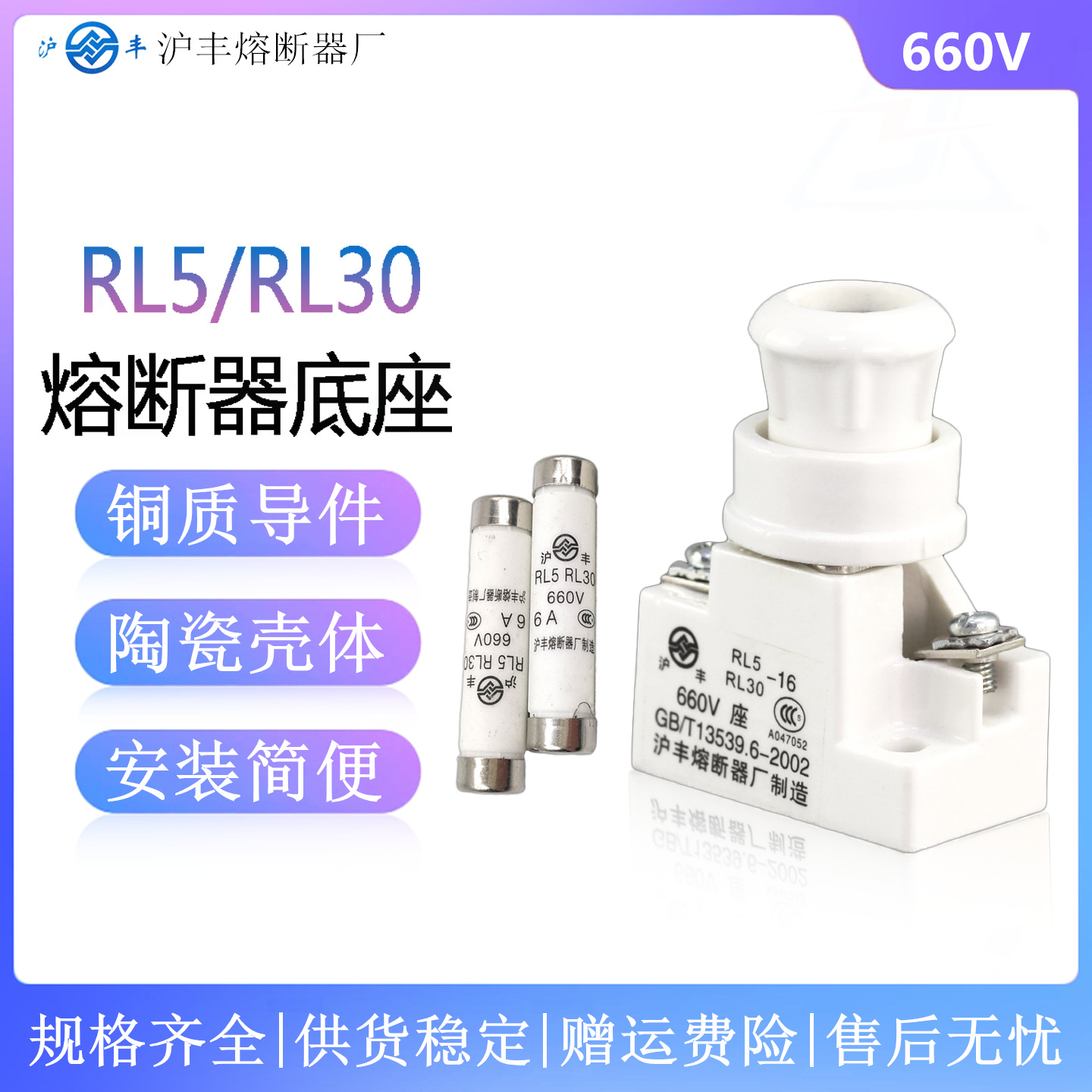 沪丰 RL30/RL5-16 1140V 660V螺旋式陶瓷熔断器底座0.5A-16A 熔芯