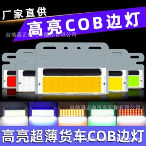 Ultra-Thin 24V Truck Side Lights, High-Brightness Cob Floor Lights, Ultra-Thin Truck Width Lights, Floor Lights, Side Lights, Waist Lights