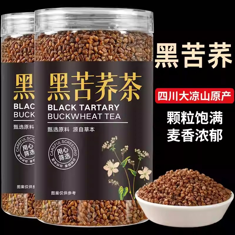 正宗黑苦荞茶大凉山特级全胚芽浓香型米黑珍珠荞香茶无糖低脂养生