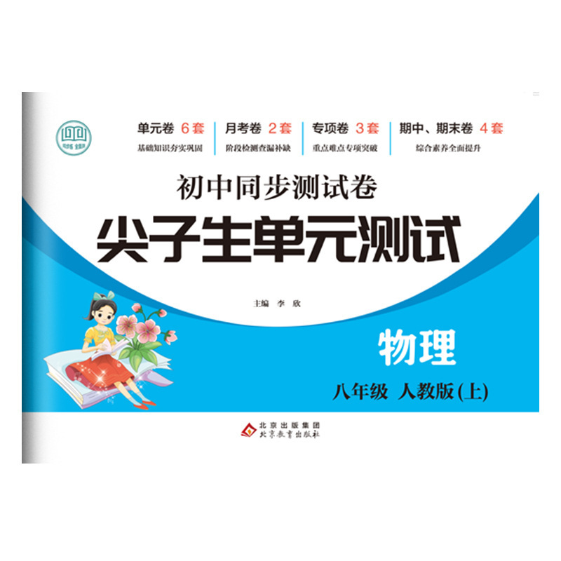 尖子生初中同步试卷七八年级语数英生物道法历史地理 尖子生单元|undefined