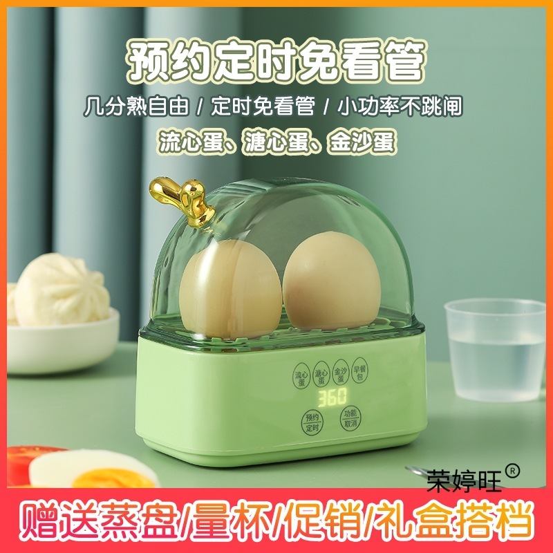智能煮蛋器小型多功能蒸蛋器宿舍家用温泉蛋煮鸡蛋机一人迷你神器|undefined