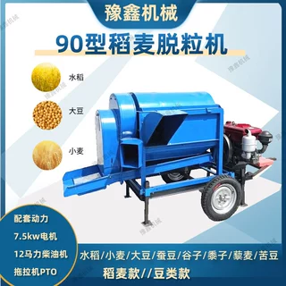 90型稻谷脱粒机 大豆水稻小麦苦豆孜然打粒机 电柴两用 牵引架子