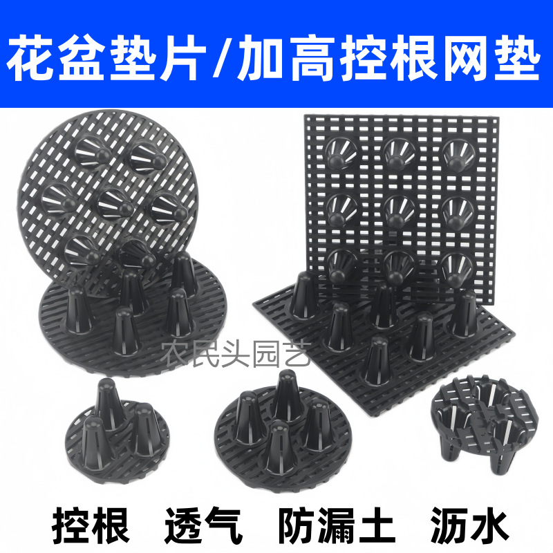 塑料兰花盆垫片紫砂陶瓷盆防漏土垫底网正方圆形透气加高控根网垫