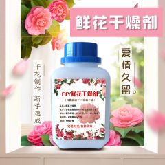 メーカーはDIY生花乾燥剤を供給して、ドライフラワーの永生花標本500g瓶の生花乾燥剤を作ります。