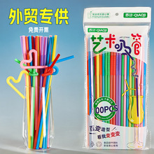 艺术吸管一次性简装食品级儿童手工弯曲彩色塑料独立包装吸管