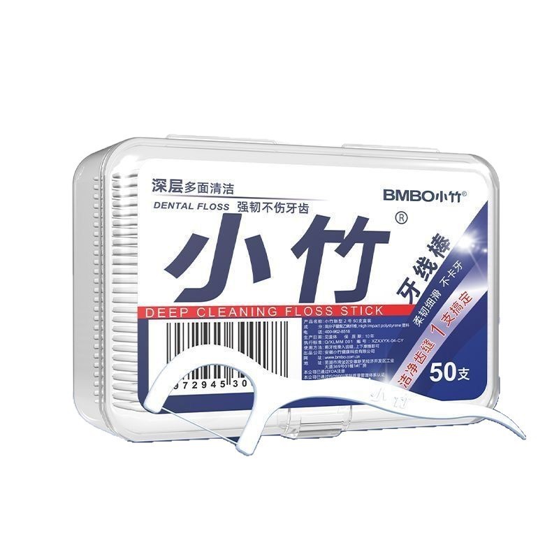 严选小竹牙线50支一盒家用便携牙线棒一次性牙签牙线便携牙线现货|undefined