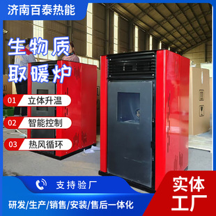 120 Flat Particle Heating Furnace Household Heating Furnace Small Particle Hot Air Equipment Baitai Heating Furnace