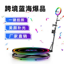 亚马逊爆款 360照相亭 自动旋转拍摄 360 photo booth APP控制