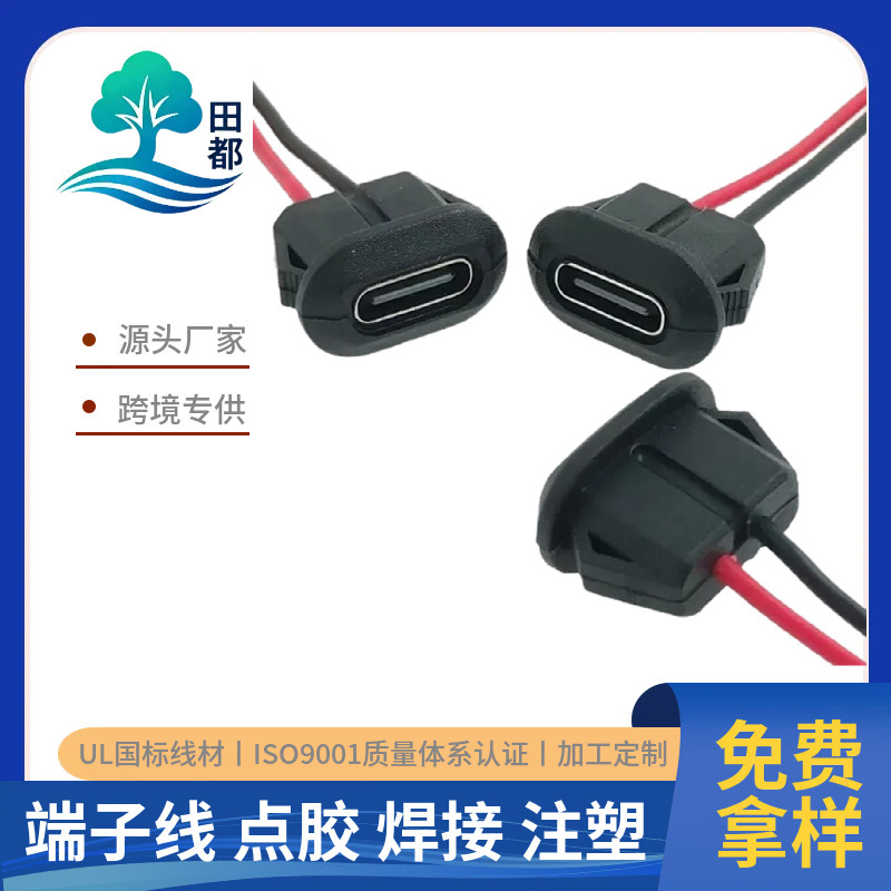 Charging Port Type-C Female Connector with Terminal, Glue-Injection Direct Pressure Type, Flat-Shaped Ph2.0 to Type-C Female Cable for Desk Lamp
