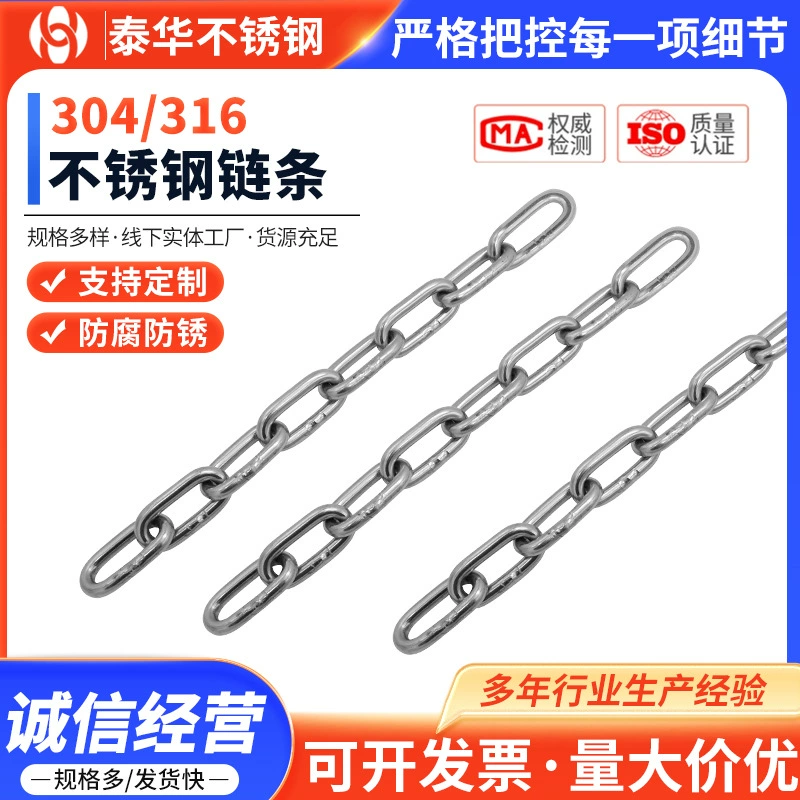 304 нержавеющая сталь подъемная цепь оптом цепь для сушки одежды забор качели Противоугонная цепь для домашних животных цепь из нержавеющей стали