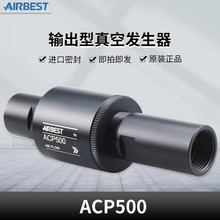 AIRBEST阿尔贝斯ACP250/ACP375/ACP500/750输送吸料器真空发生器