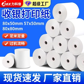 不干胶标签;服务商品;收银纸