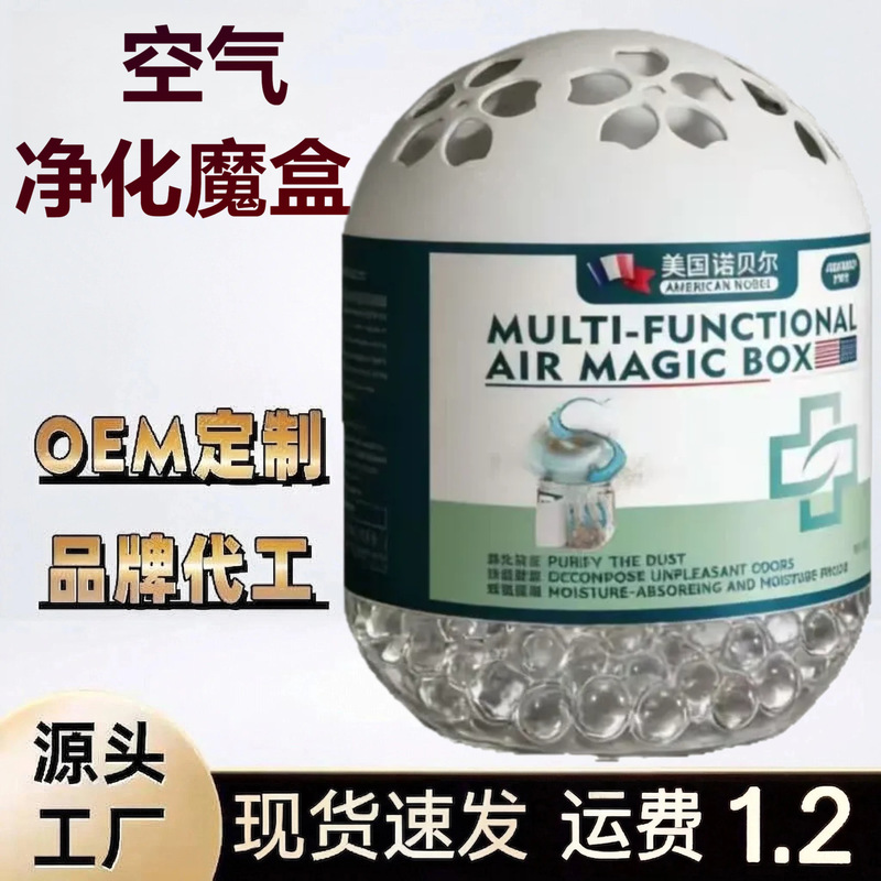 Air Purification Magic Box for Indoor Room Purification, Absorbs Dust, Keeps the Air Fresh for a Long Time, Removes Odors, and Removes Dust