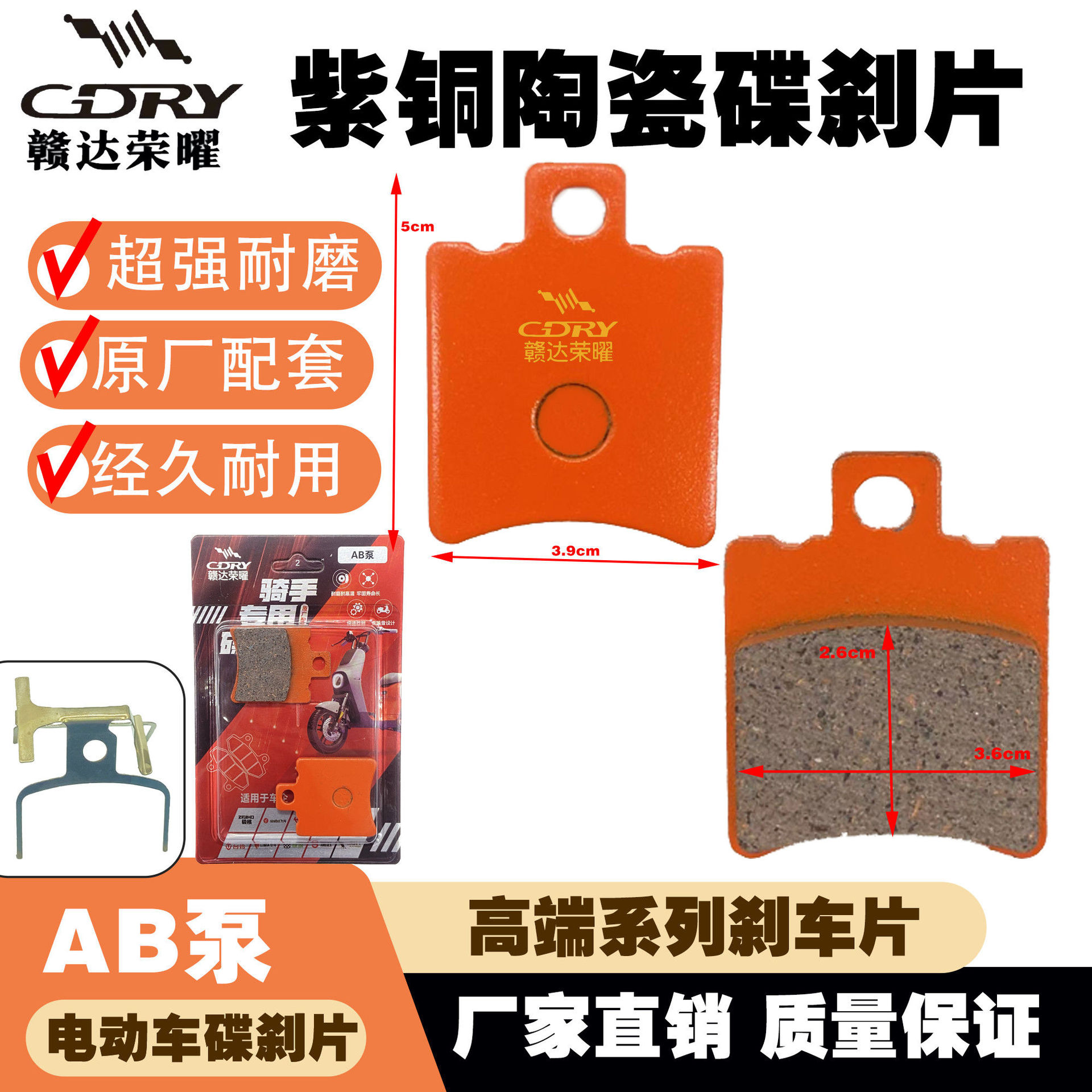 Ganda Glory Full Range of Disc Brake Pads, Compatible with Yadea, Aima, Tailg, Ninebot, Universal Disc Brake Pads, Ab Pump Cbx-125