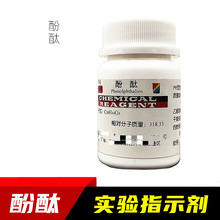��̪25g/ƿ���|��ָʾ��ʯ��5g/ƿ��ĩ���Wԇ���̌W��