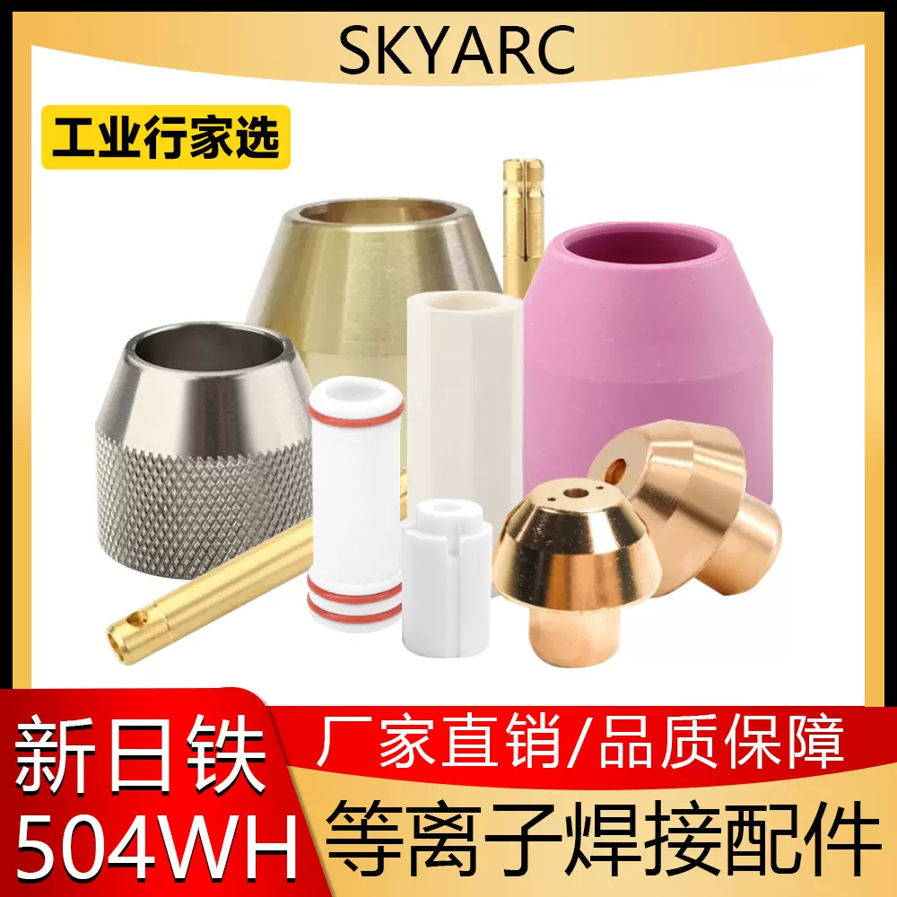 新日铁单孔焊嘴对中套陶瓷水道体陶瓷水道体新日铁配件