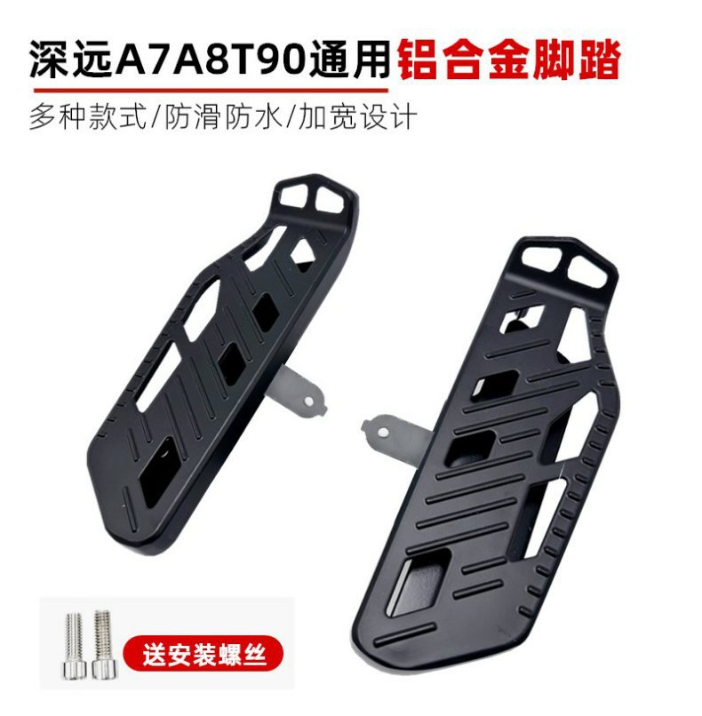 Yuanfanzhen Electric Vehicle A7/T90/A8 Knight No. 009/K70 Front Pedal Modification A8L Four Seasons Star A9 Widened