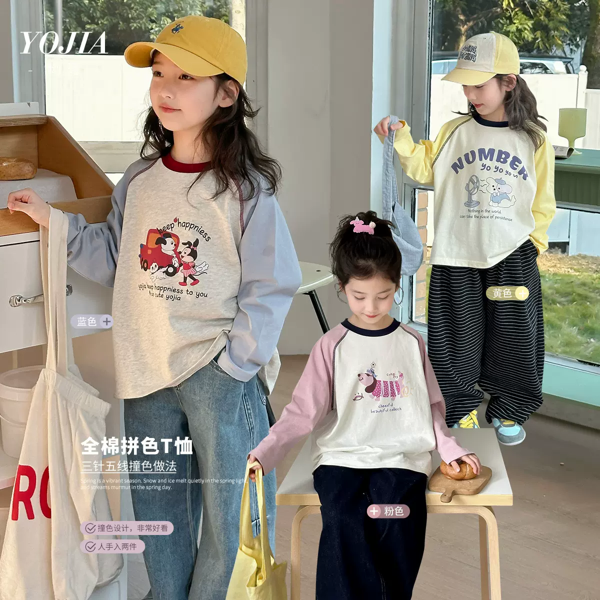YOJIA女童纯棉长袖T恤春装2025新款韩版拼色童装圆领百搭儿童上衣