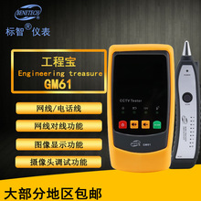 标智BENETECH 工程宝GM61集视频和寻线功能于一体网线寻线仪器