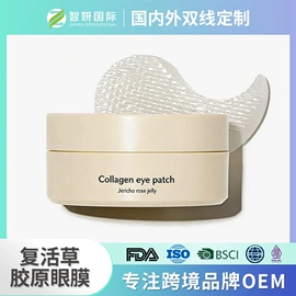 贴片面膜;液态精华;眼膜