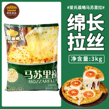 爱氏晨曦马苏里拉芝士碎3kg*4包整箱商用芝士碎烘焙披萨炯饭意面