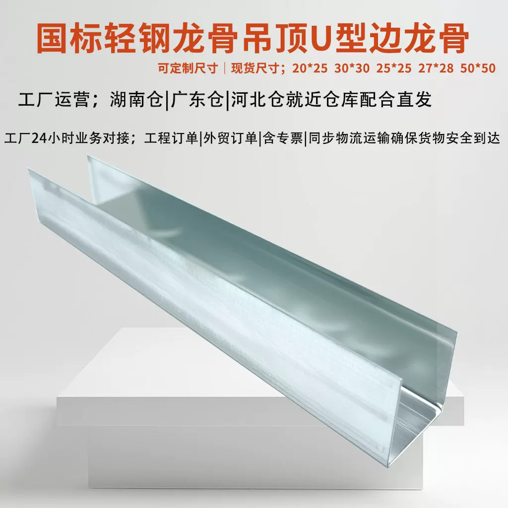 轻钢龙骨一体边骨吊顶材料厂家制造龙骨收边条u型收边角龙骨