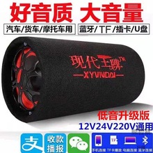 5寸无线蓝牙音箱家用大音量低音炮音响12v24v货车车载超重低音炮