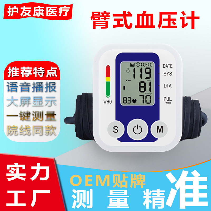 蓝盒血压计医用上臂式电子血压仪脉搏心率家用测量仪血压检测仪
