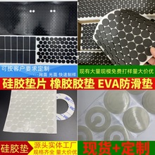 黑色圆形硅胶垫片防滑泡沫垫自粘网格纹橡胶胶垫网格EVA泡棉脚垫