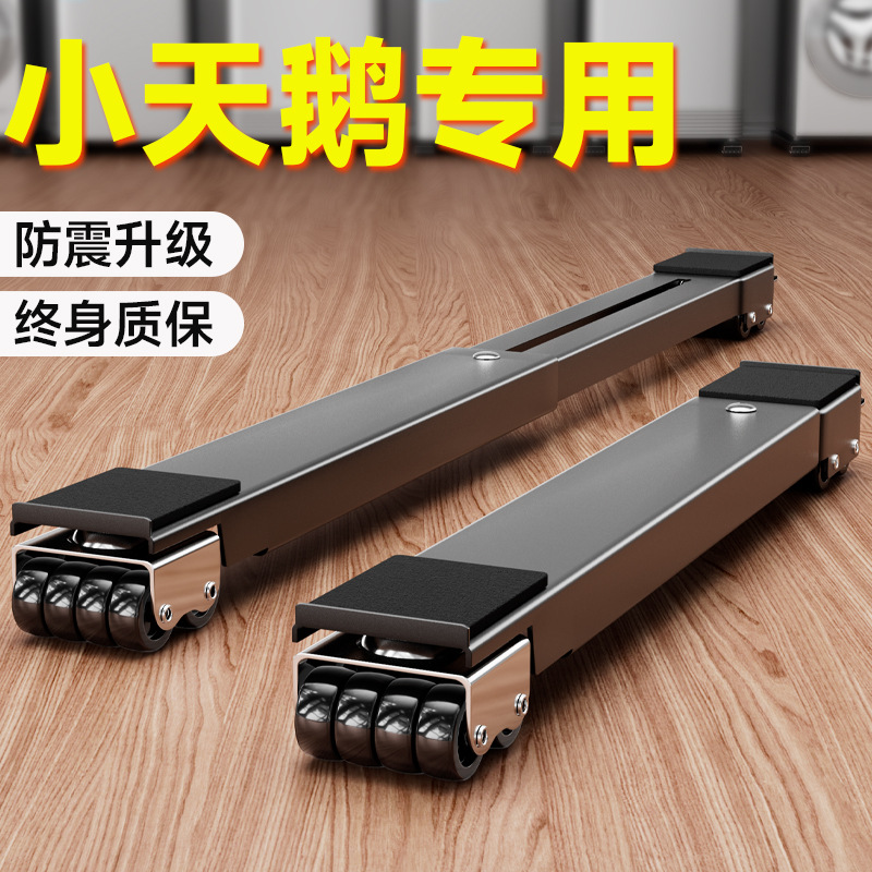 Household Refrigerator Storage Rack Washing Machine E Base Bracket Drum Shock-Proof Pad Removable 9 Universal Wheels Universal Pulley