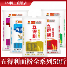 面粉50斤五星六星25kg中筋小麦粉拉面包子馒头粉饺子粉包邮