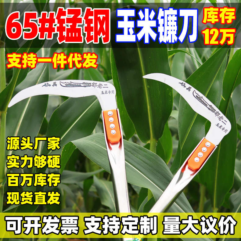 代发镰刀农具工具砍玉米杆割草砍柴刀玉米镰刀神器户外玉米廉刀