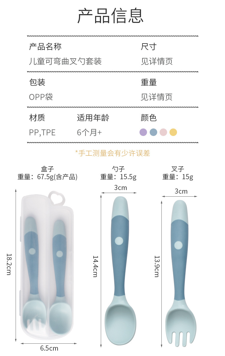 儿童可弯曲叉勺套装_04.jpg