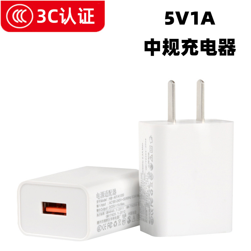3C Certified 5V1A Mobile Phone Charger USB Charging Head Medium Rice 5W Flat Charge 5v2a Power Adapter 3C Certified 5V1A Mobile Phone Charger USB Charging Head Medium Rice 5W Flat Charge 5v2a Power Adapter